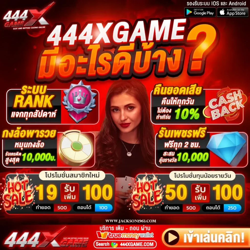 444x game เครดิตฟรี